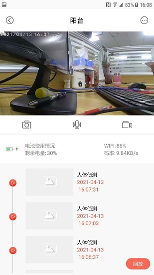 阿米巴智能app下载安装官网版