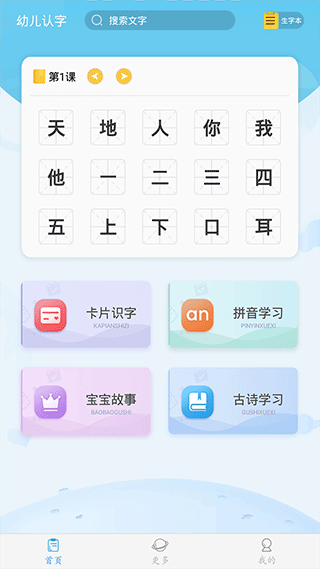 幼儿认字app下载安装免费版