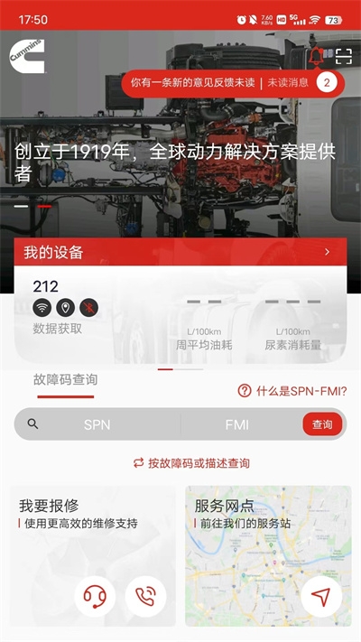 e路康明斯app官方版下载