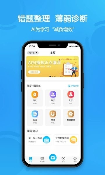 错题星app下载