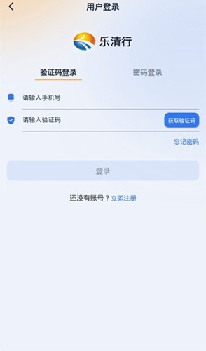 乐清行app下载