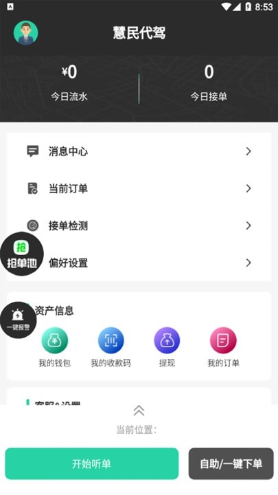 慧民代驾app下载安装最新版