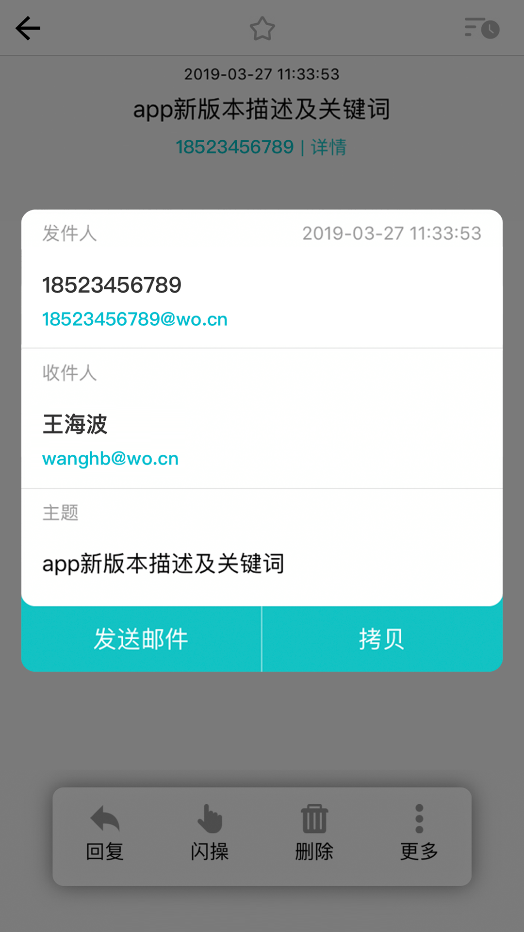 沃邮箱app下载官网版