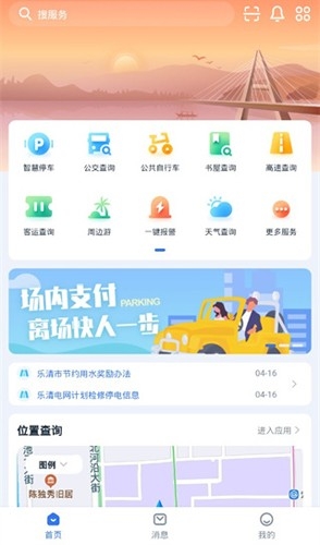 乐清行app下载