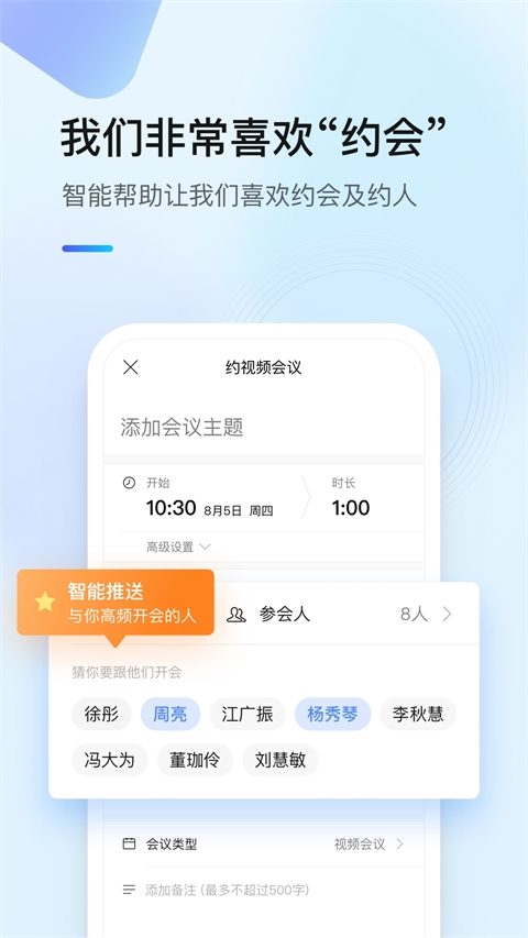 全时云会议app官方版下载安装