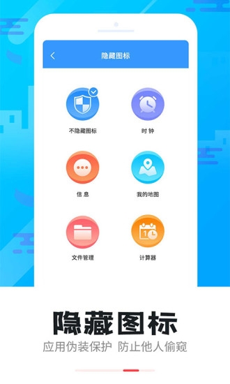 智能软件锁app下载官网版