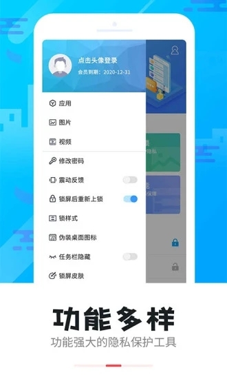 智能软件锁app下载官网版