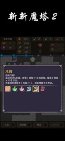 新新魔塔2手机版下载