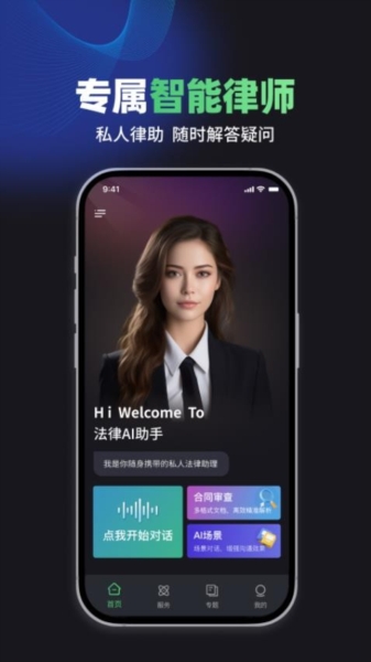 嗨小律APP