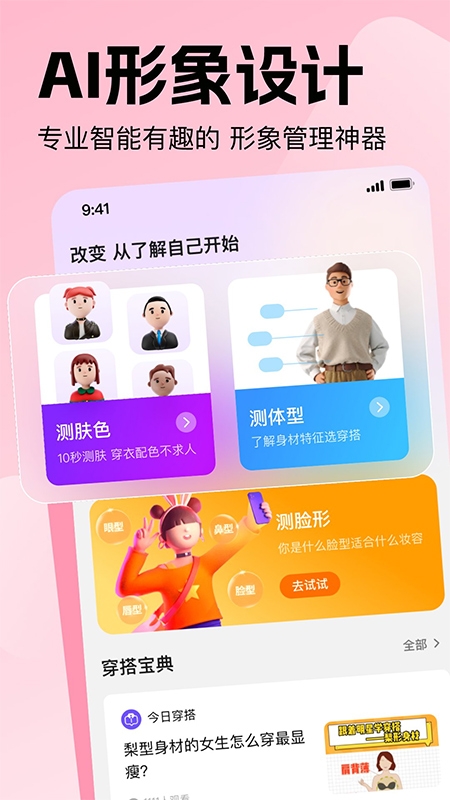 穿搭助手app下载