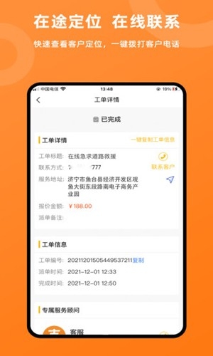 吉时援道路救援app