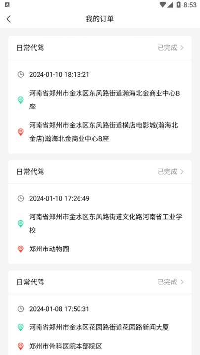 慧民代驾app下载安装最新版