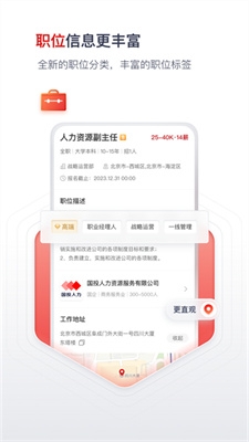 国聘行动app下载官方版