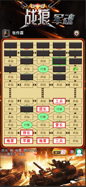 军棋战狼军魂手机版下载