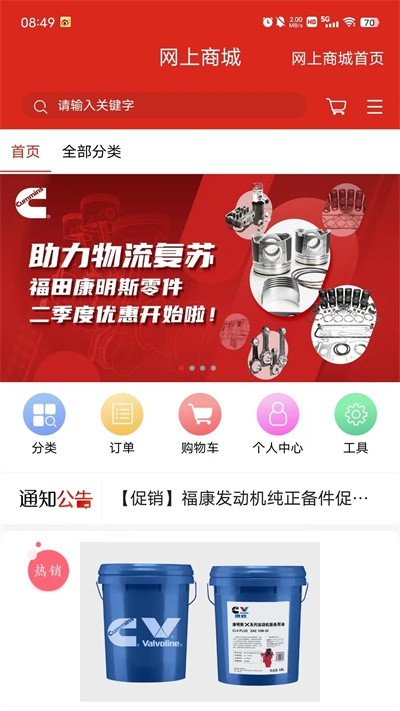 e路康明斯app官方版下载