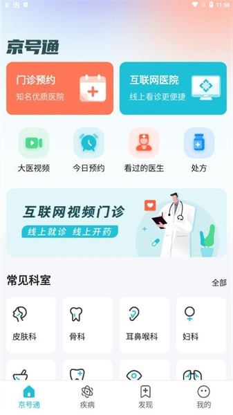 京号通app下载