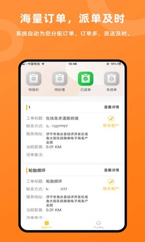 吉时援道路救援app