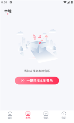 爱上免费音乐软件下载