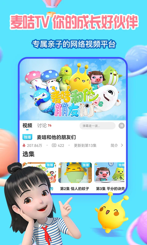 麦咭tv下载安装免费版