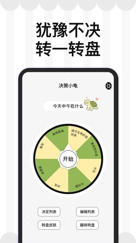 小决定Nico大转盘app下载