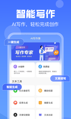 AI写作猿app下载