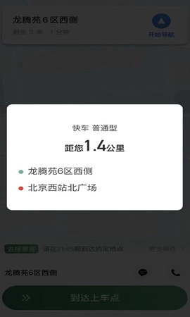 LBCX出行app下载