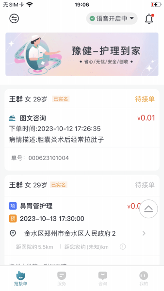 豫健护理到家APP