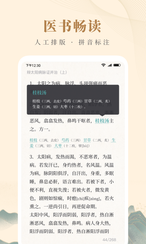 知源中医app下载官网最新版