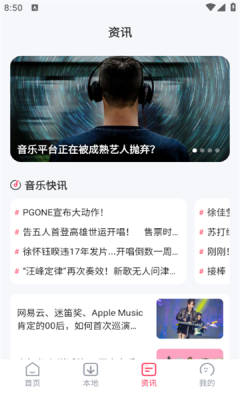 爱上免费音乐软件下载