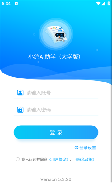 小鸽ai助学下载app