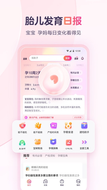 宝宝树孕育app下载