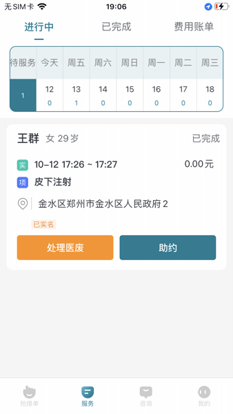 豫健护理到家APP