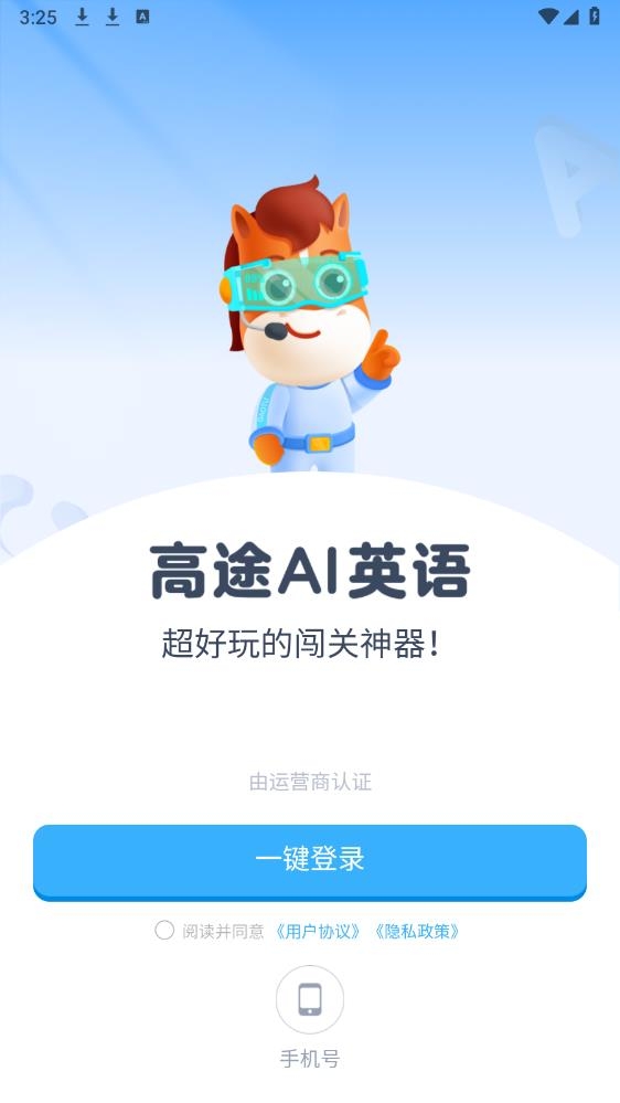 高途AI英语app下载