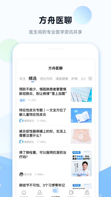 健客医院app下载安装最新版