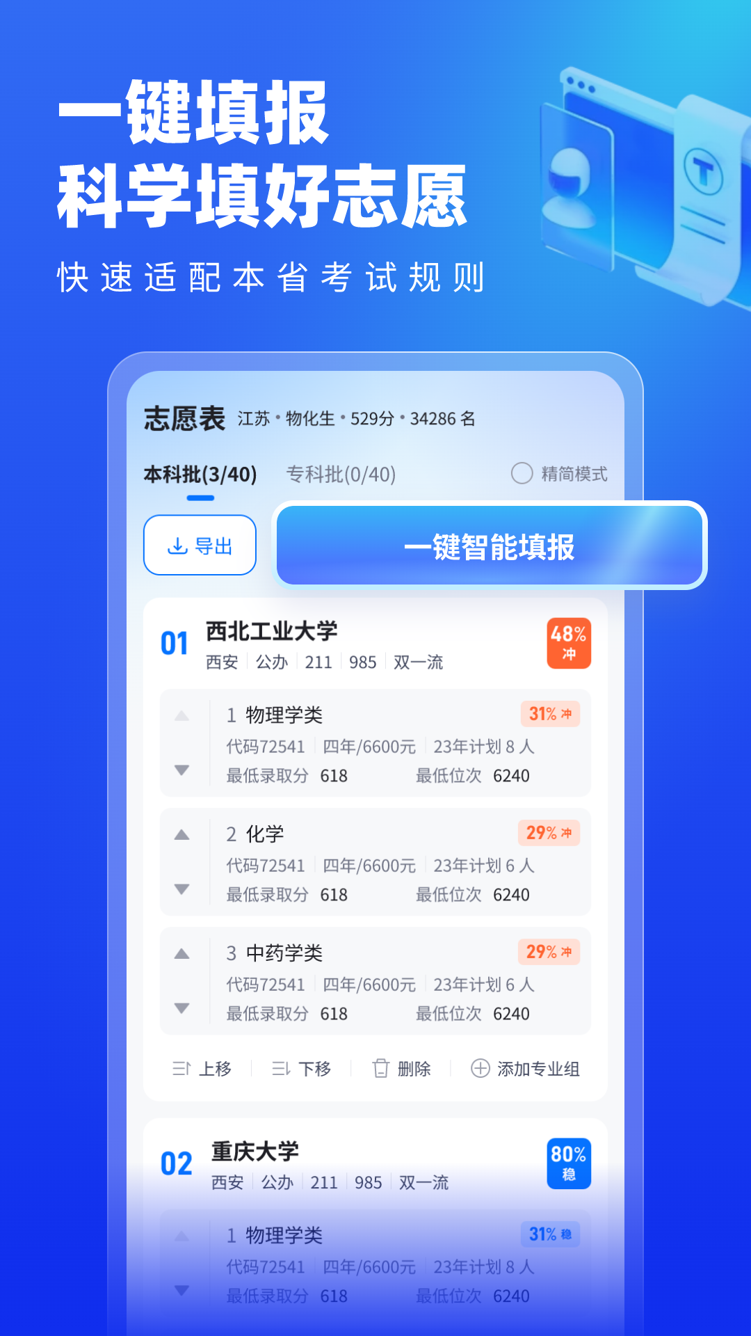 高考志愿专家app