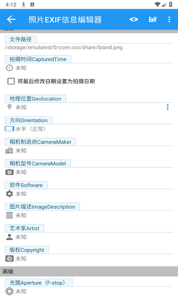 照片EXIF信息编辑器安卓版免费版