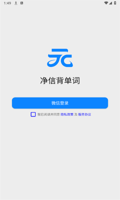 净信背单词app下载