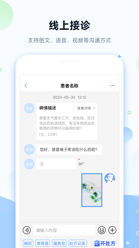 健客医院app下载安装最新版