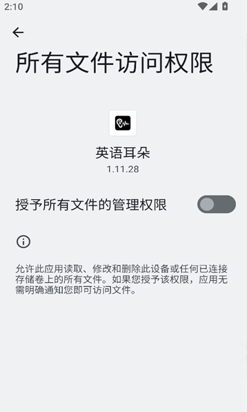 英语耳朵app下载安装免费版