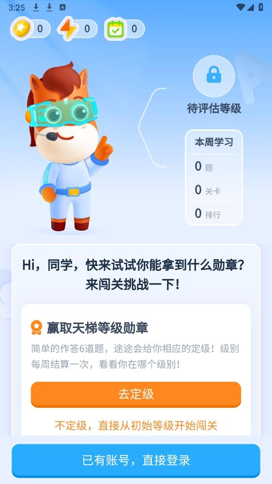 高途AI英语app下载