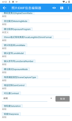 照片EXIF信息编辑器安卓版免费版