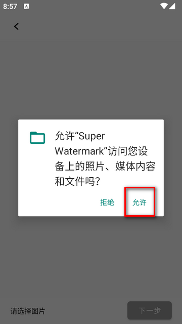 美图爱水印app下载