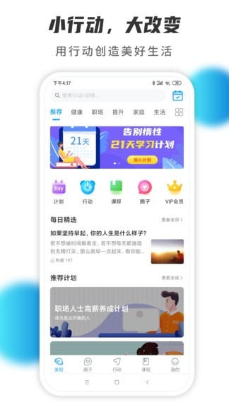 小行动app下载