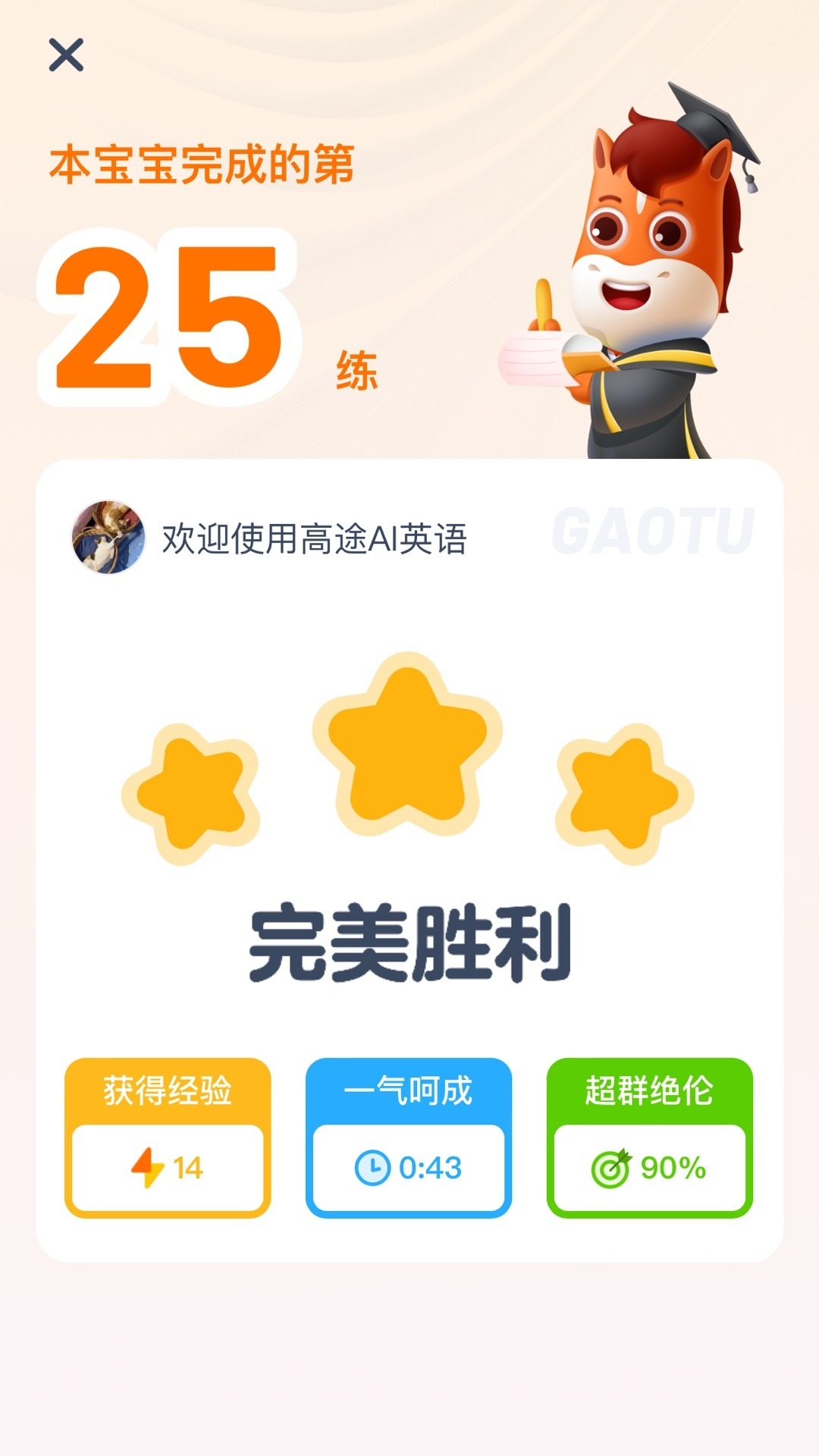 高途AI英语app下载