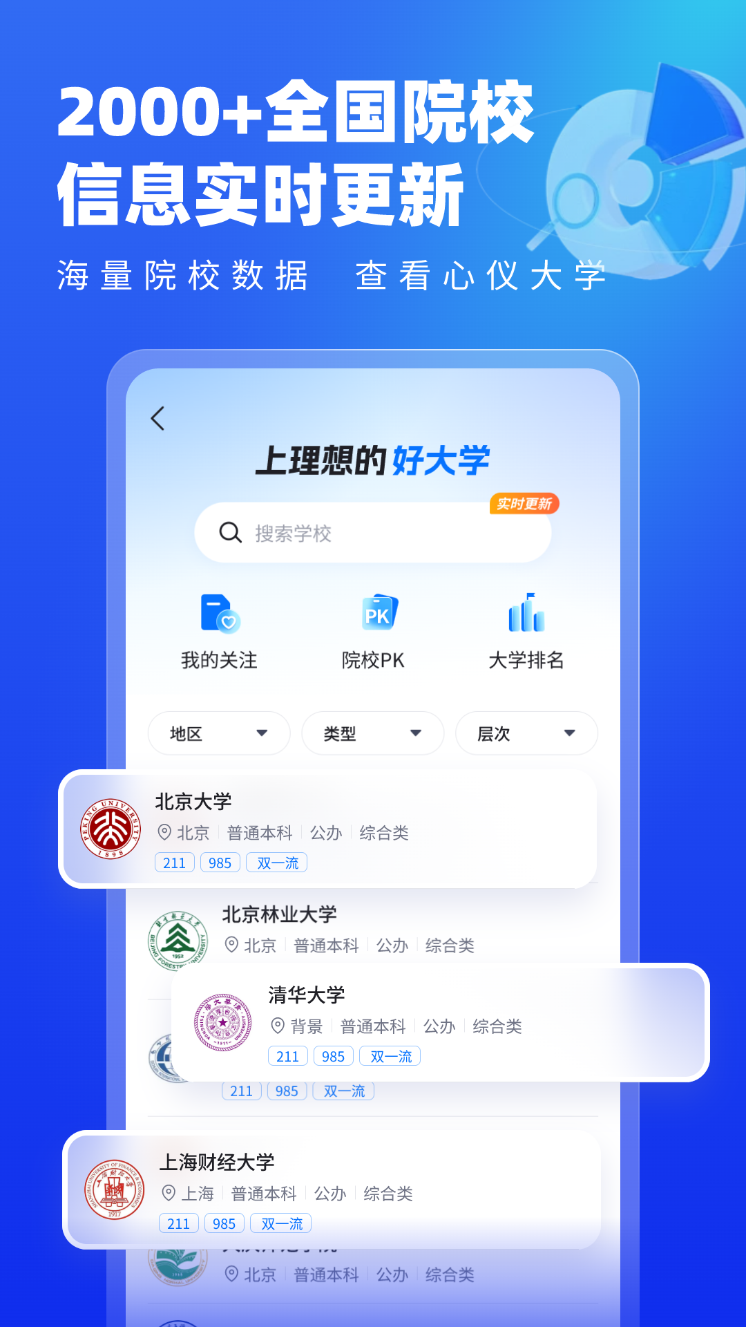 高考志愿专家app