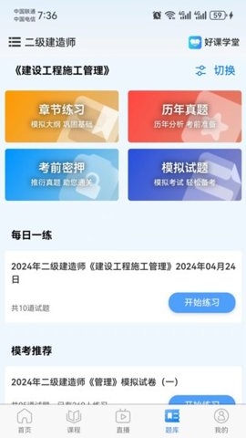 好课学堂app免费下载安装