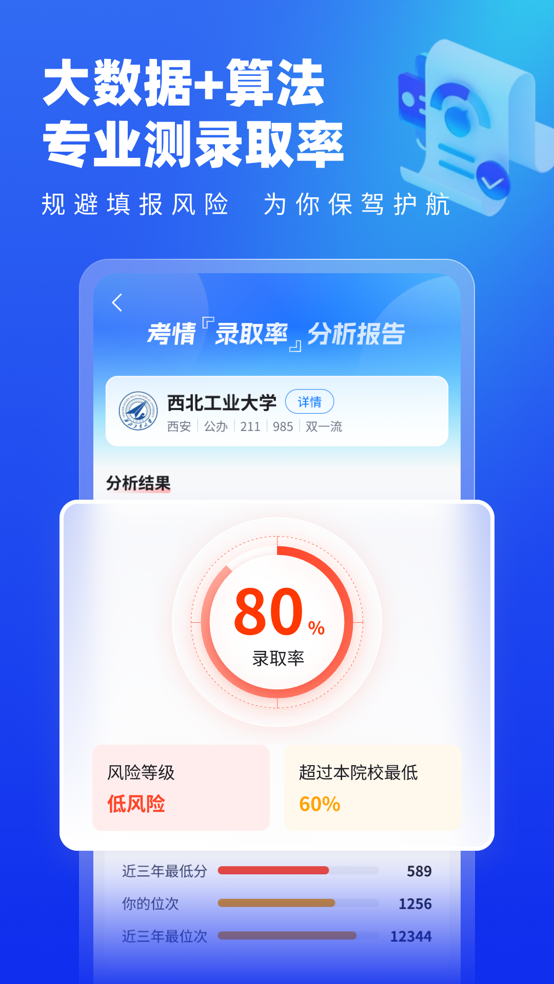 高考志愿专家app