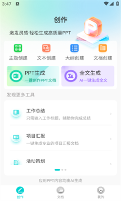 万知aippt软件下载