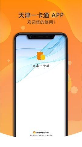 天津一卡通app下载官方版