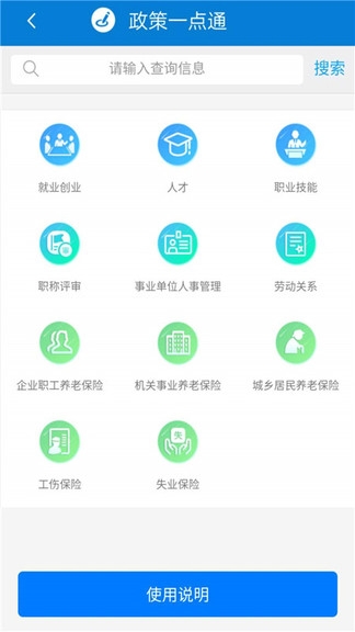 天津人力社保app官网版免费